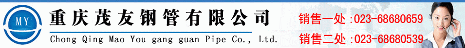 企业荣誉-关于我们-重庆方管-焊管-大口径焊管
